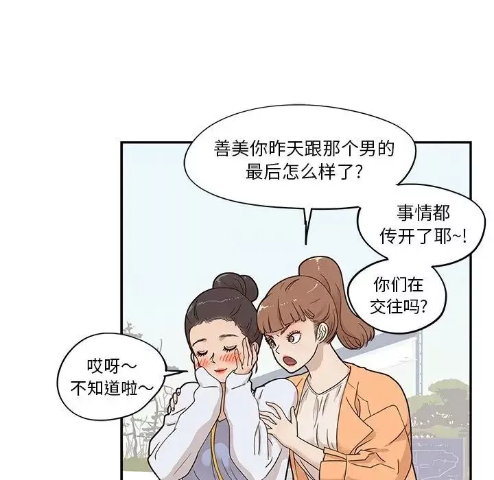 去他的女校-第42话 - 图片 92