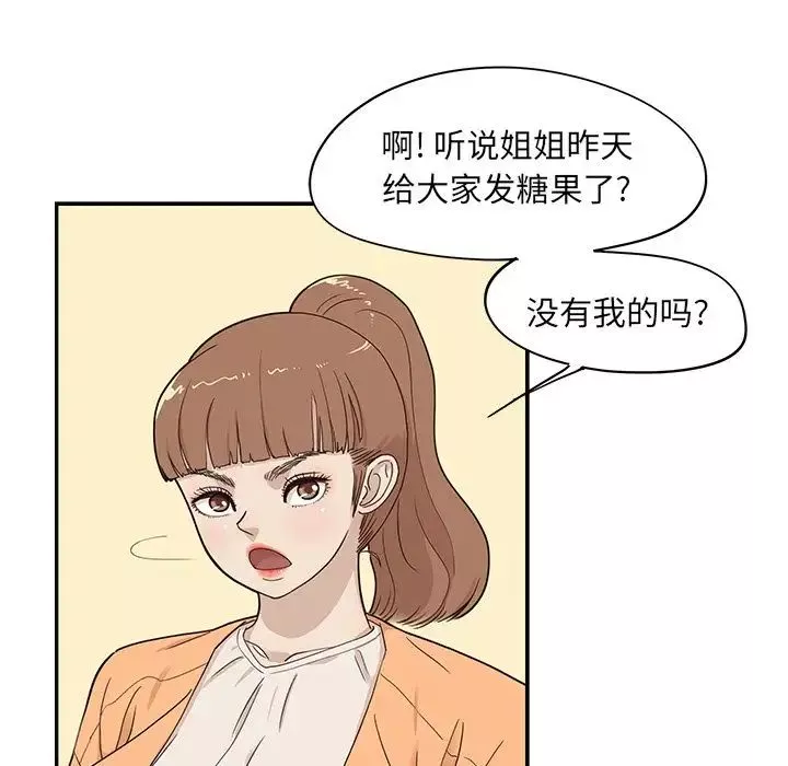 去他的女校-第42话 - 图片 95
