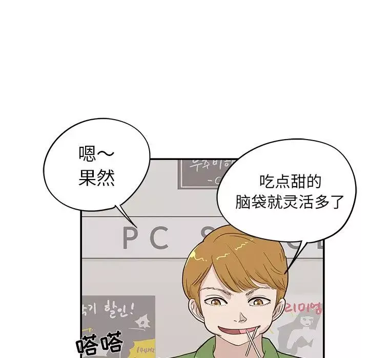 去他的女校-第42话 - 图片 99