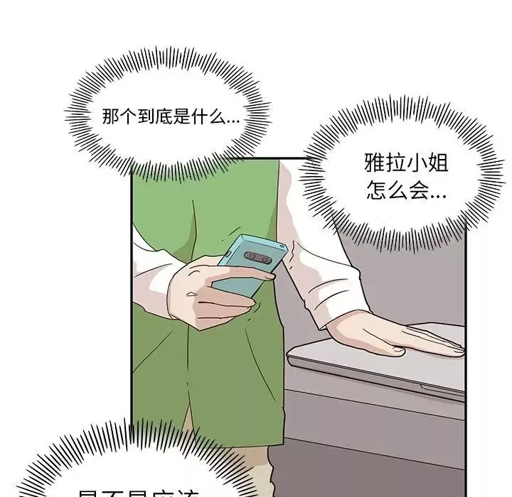 去他的女校-第43话 - 图片 15