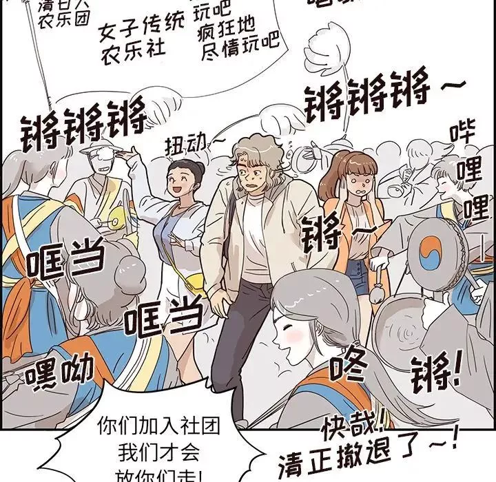 去他的女校-第43话 - 图片 20