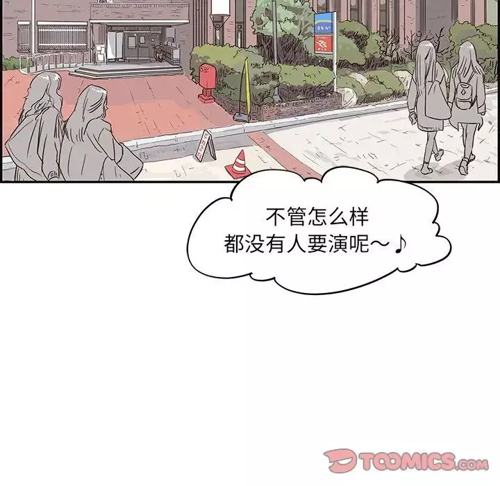 去他的女校-第43话 - 图片 26