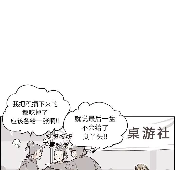 去他的女校-第43话 - 图片 32
