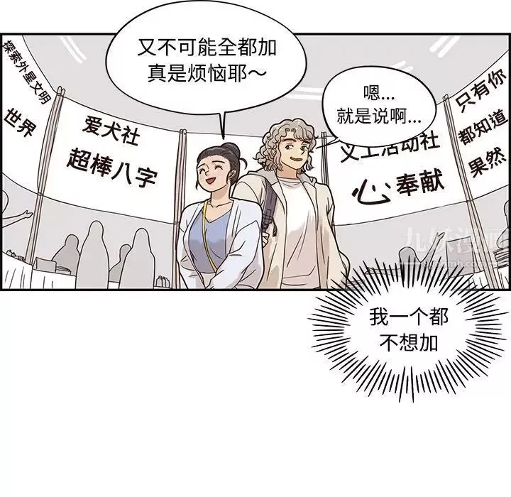 去他的女校-第43话 - 图片 37