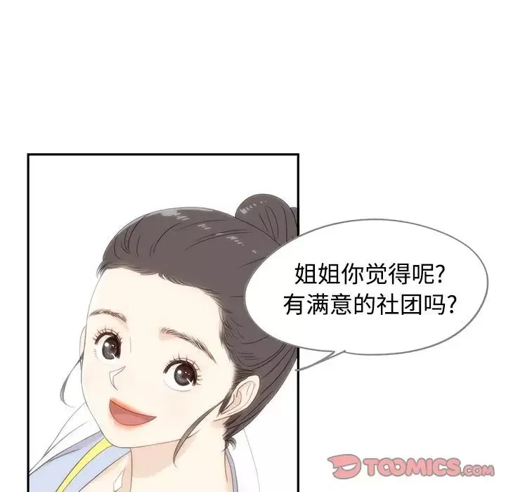 去他的女校-第43话 - 图片 38