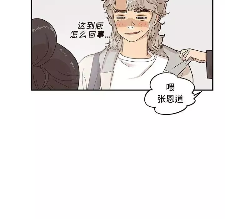 去他的女校-第43话 - 图片 40