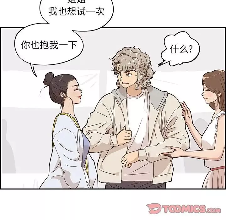 去他的女校-第43话 - 图片 78