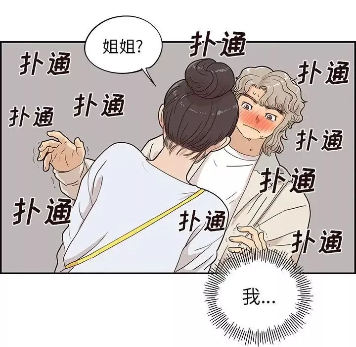 去他的女校第43话