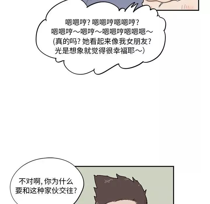 去他的女校-第44话 - 图片 53