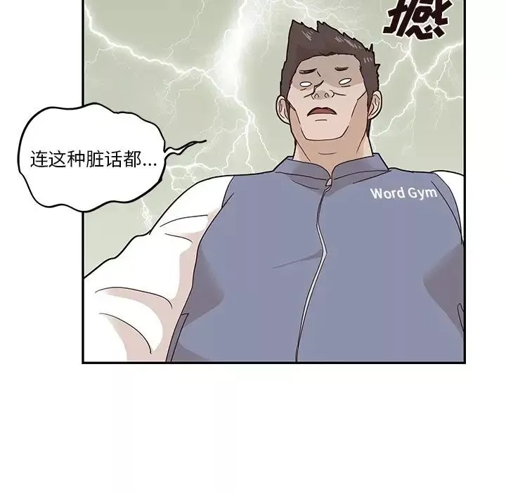 去他的女校-第44话 - 图片 57