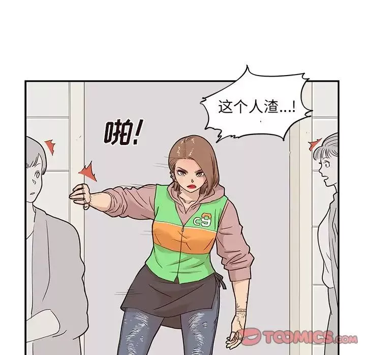 去他的女校-第44话 - 图片 78