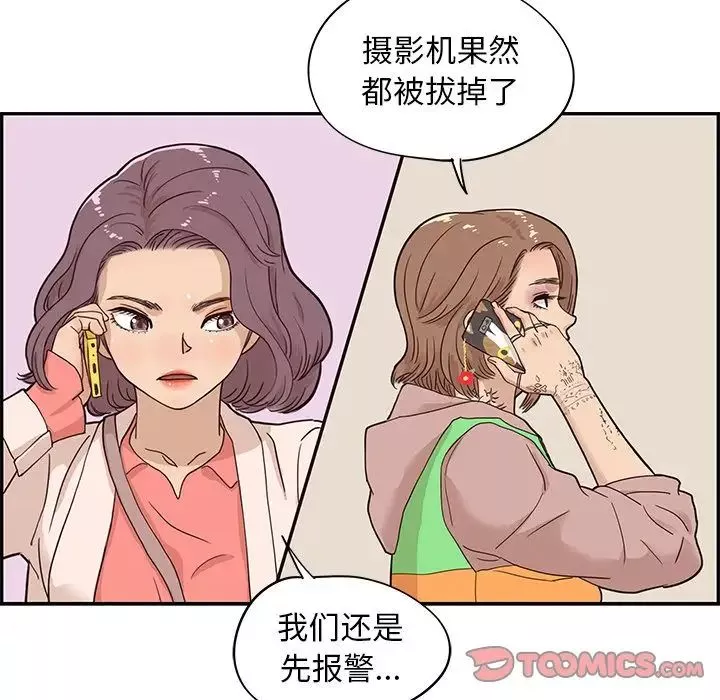 去他的女校-第44话 - 图片 86