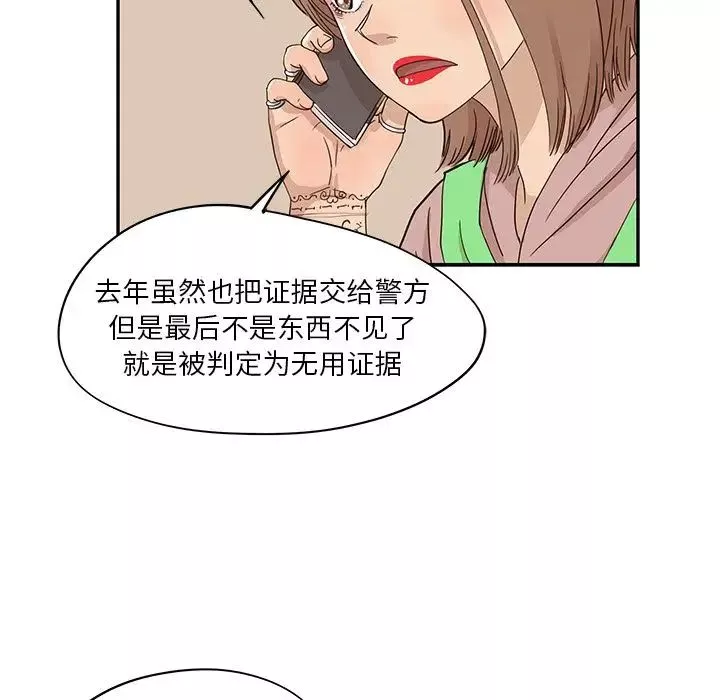 去他的女校-第44话 - 图片 88