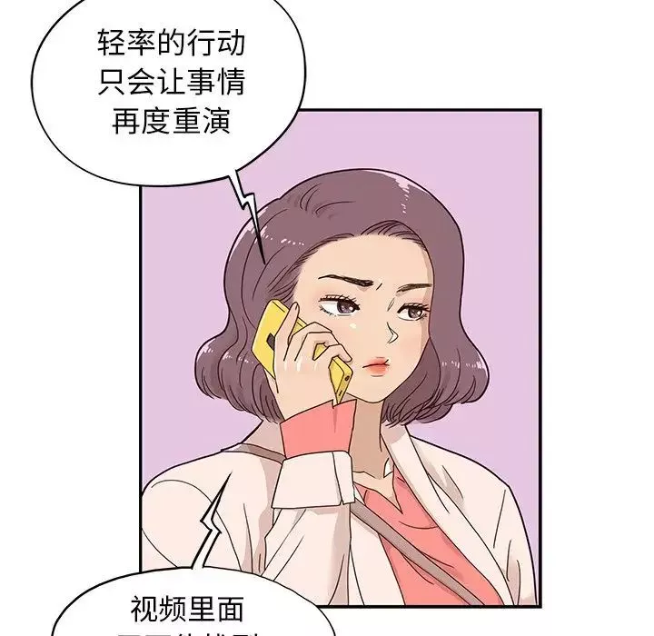 去他的女校-第44话 - 图片 89