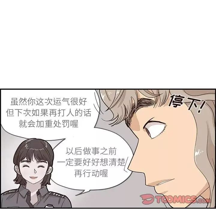 去他的女校第45话