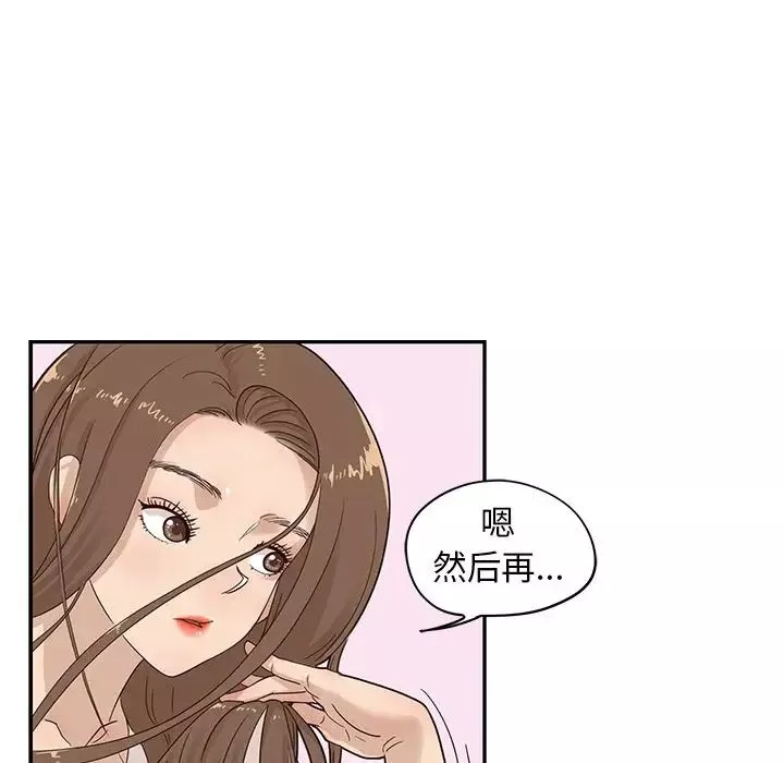 去他的女校-第45话 - 图片 92