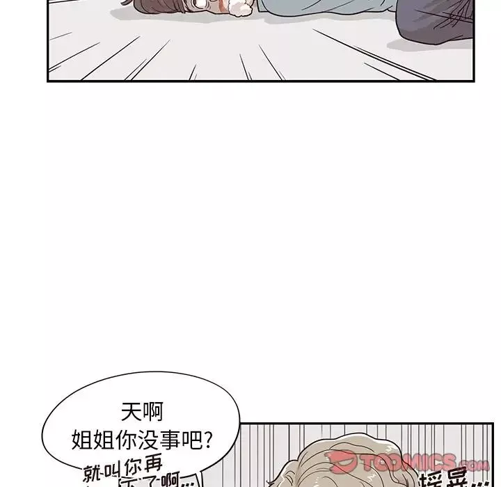 去他的女校-第45话 - 图片 102