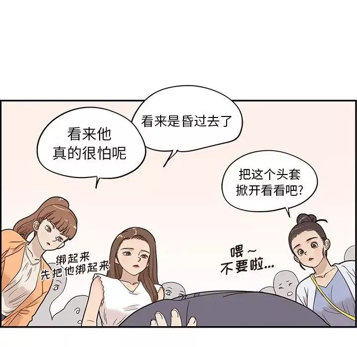 去他的女校-第46话 - 图片 9