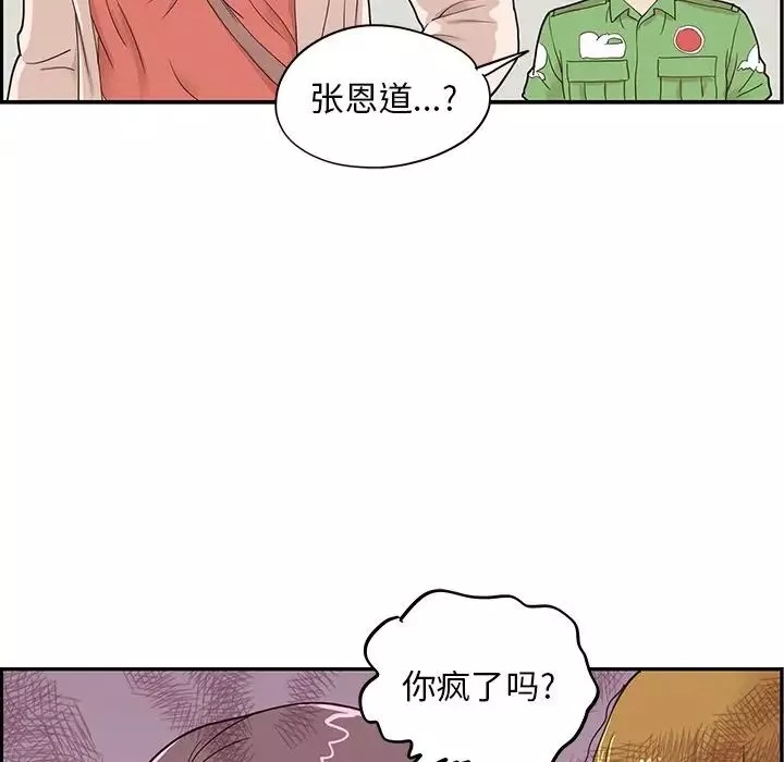 去他的女校-第46话 - 图片 40