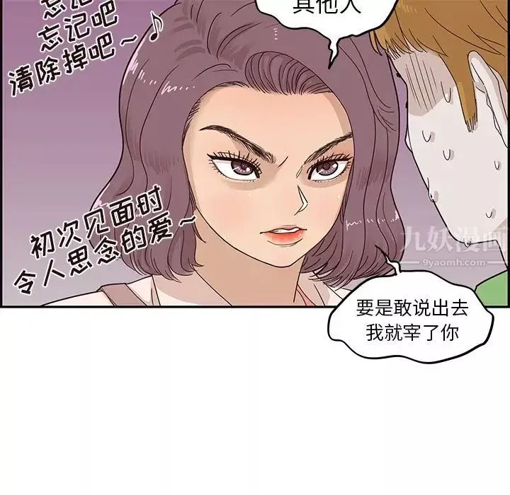 去他的女校-第46话 - 图片 51