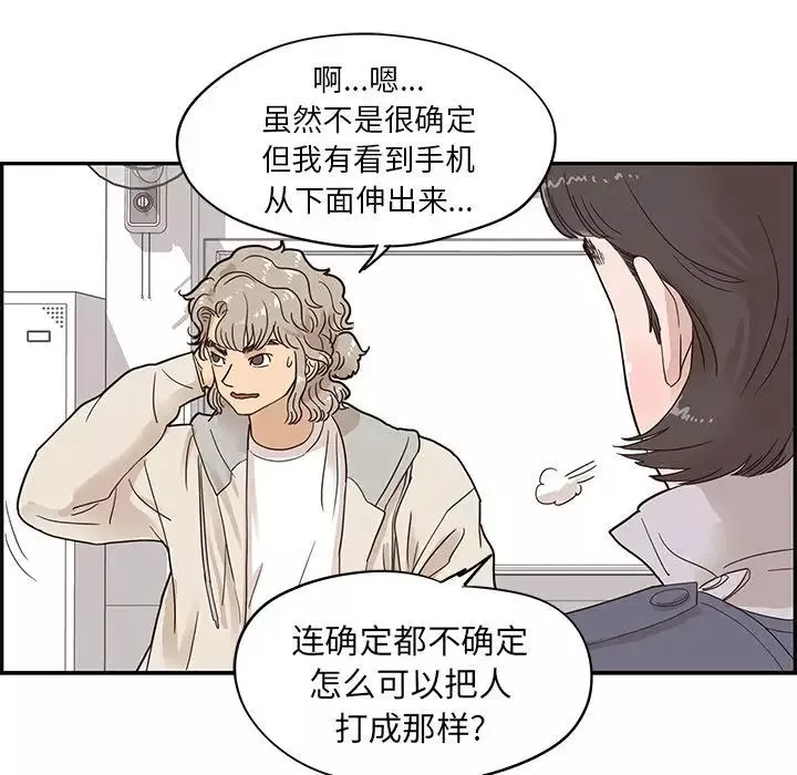 去他的女校-第46话 - 图片 67