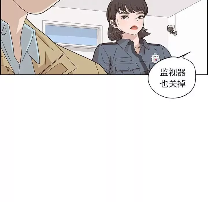 去他的女校-第46话 - 图片 89