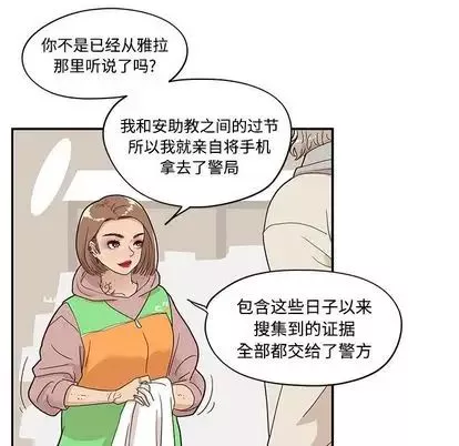 去他的女校-第47话 - 图片 92