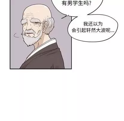 去他的女校第48话