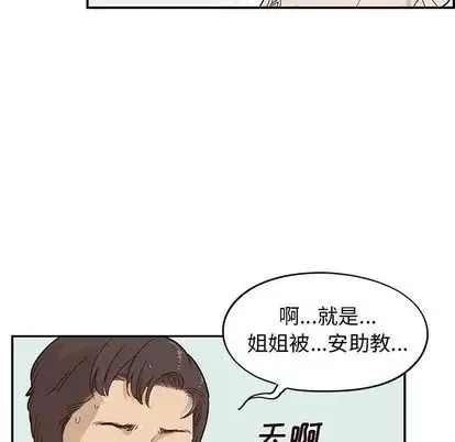 去他的女校-第48话 - 图片 36