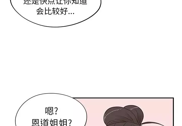 去他的女校-第49话 - 图片 3