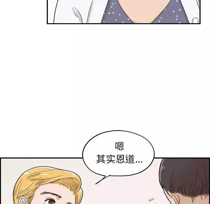 去他的女校-第49话 - 图片 5