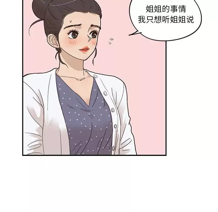 去他的女校-第49话 - 图片 23