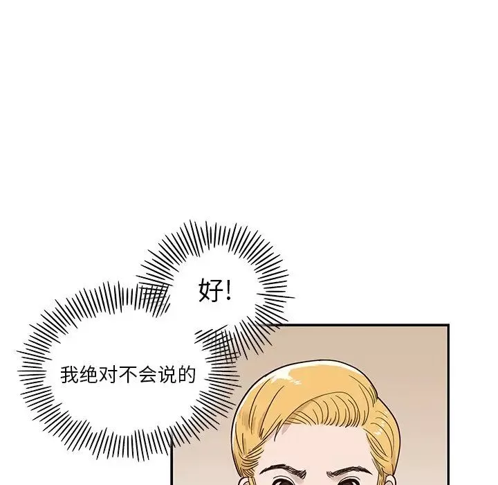 去他的女校-第49话 - 图片 25