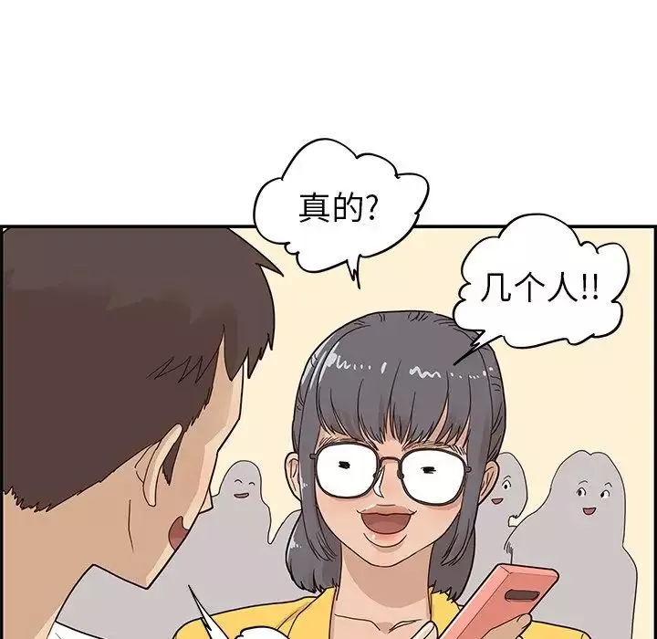 去他的女校-第49话 - 图片 48