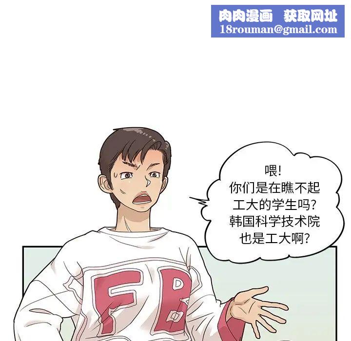 去他的女校第49话