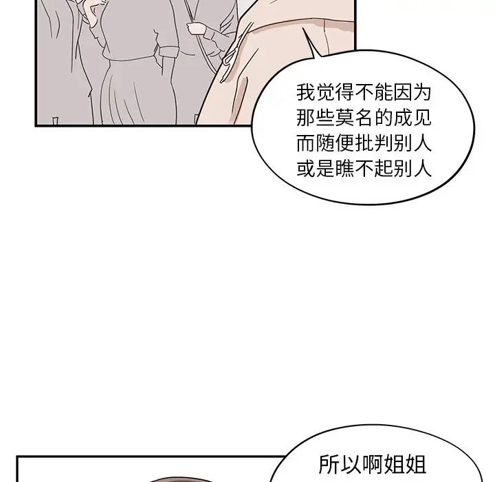 去他的女校第49话