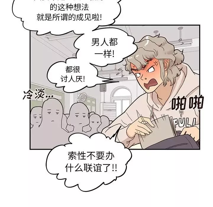 去他的女校-第49话 - 图片 61