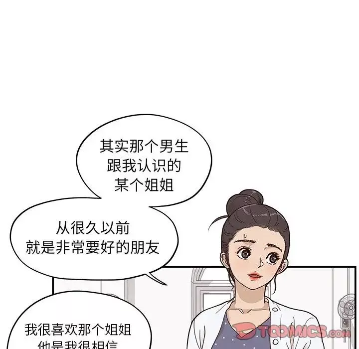 去他的女校-第49话 - 图片 70