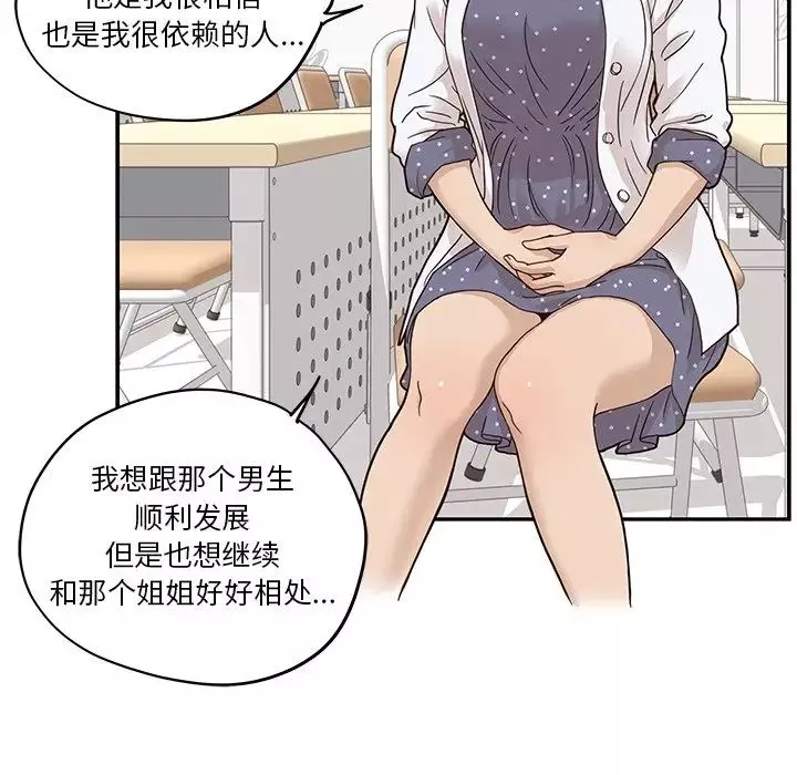 去他的女校-第49话 - 图片 71