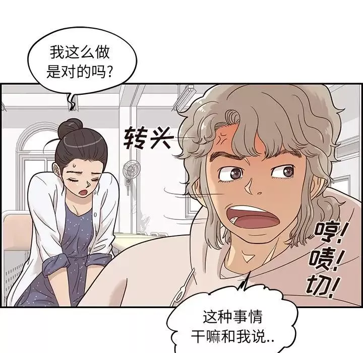 去他的女校-第49话 - 图片 75