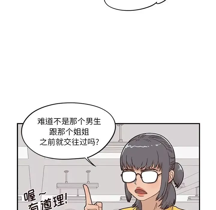 去他的女校-第49话 - 图片 76