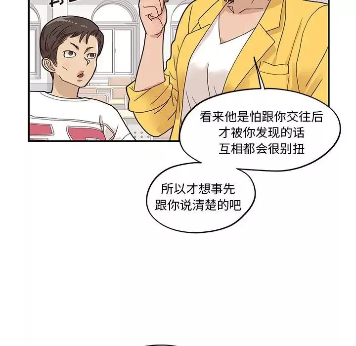 去他的女校-第49话 - 图片 77