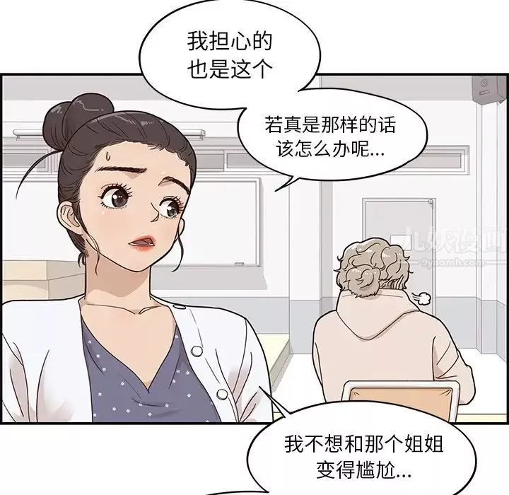 去他的女校-第49话 - 图片 78