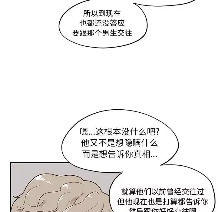 去他的女校-第49话 - 图片 79