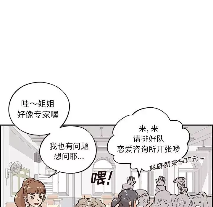 去他的女校-第49话 - 图片 85