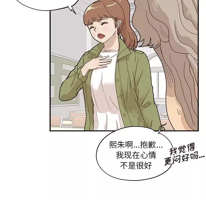 去他的女校-第49话 - 图片 87