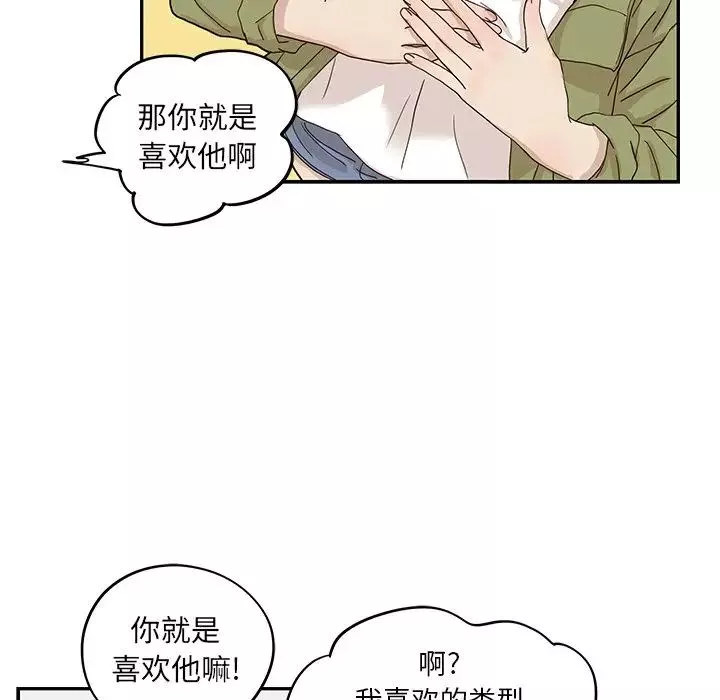 去他的女校-第49话 - 图片 93