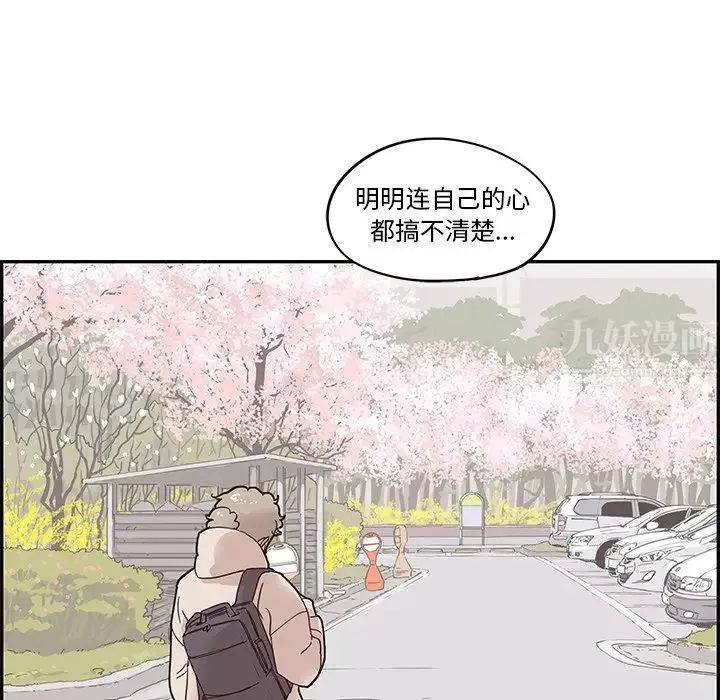 去他的女校-第49话 - 图片 98
