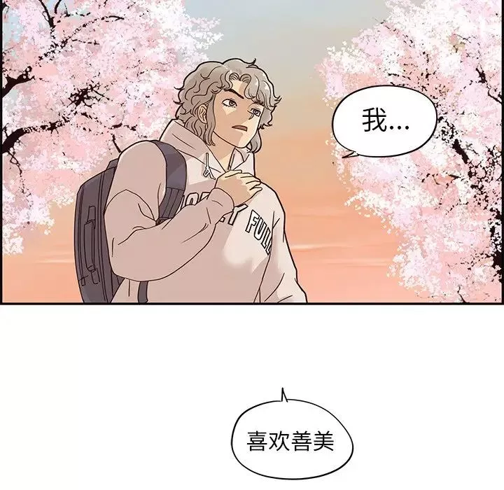 去他的女校-第49话 - 图片 100
