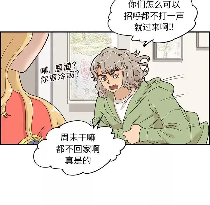 去他的女校-第50话 - 图片 7